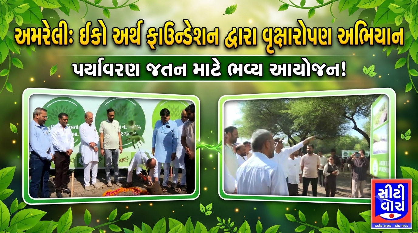 Amreli માં ઇકો અર્થ ફાઉન્ડેશનના નેજા હેઠળ ‘વૃક્ષારોપણ’ અભિયાન વેગવંતુ બન્યું