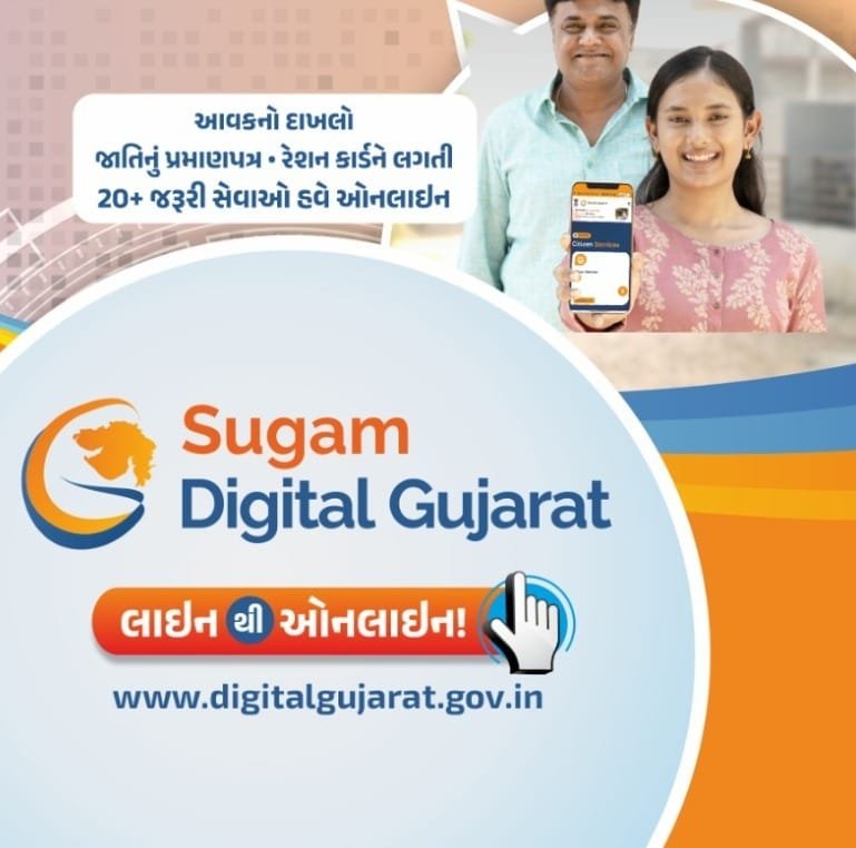 હવે સરકારી ઈ-પ્રમાણપત્રો પર જ દેખાશે અધિકૃત Round Seal, નાગરિકોને કચેરીના ધક્કામાંથી મળશે મુક્તિ ! ડિજિટલ ગુજરાત 2.0 અંતર્ગત ડિજિટલ સેવાઓ વધુ સરળ બનાવવાની મહત્વની પહેલ
