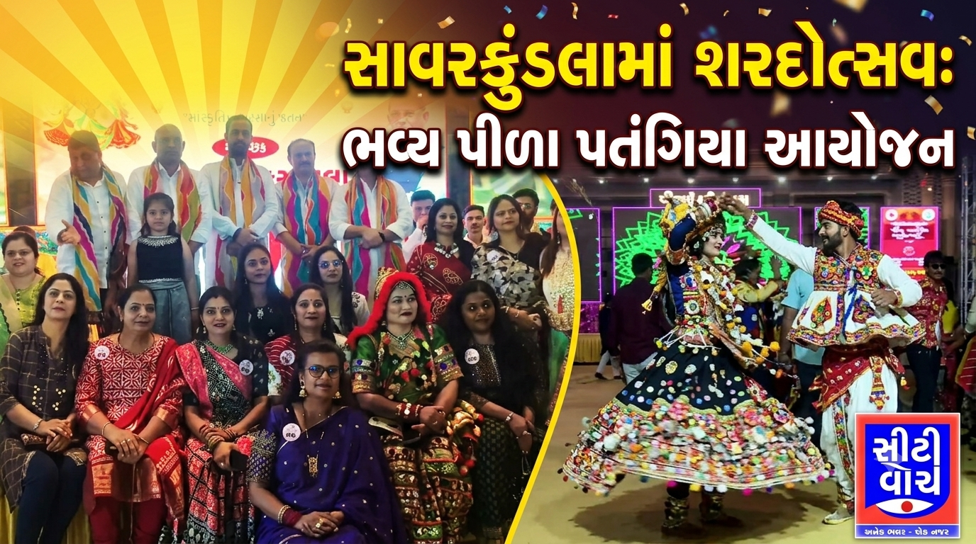 Savarkundla માં  'પીળા પતંગિયા શરદોત્સવ' નું ભવ્ય આયોજન